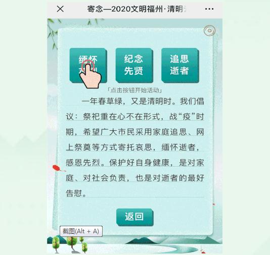 憶先人，寄思情，讓清明更“清明”