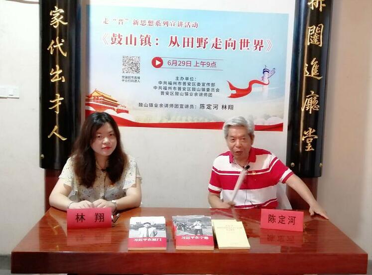 鼓山：走“晉”新思想文明實(shí)踐系列宣講活動(dòng)