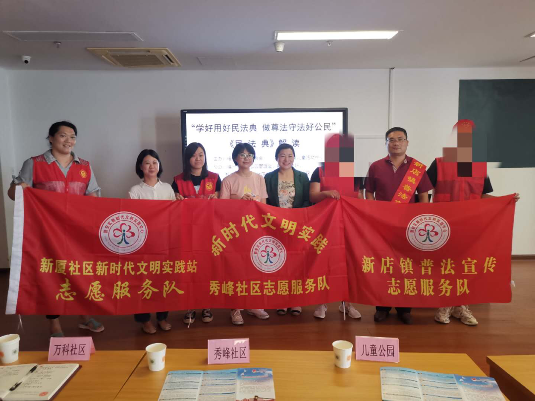 新店：弘揚法治精神 學好用好民法典