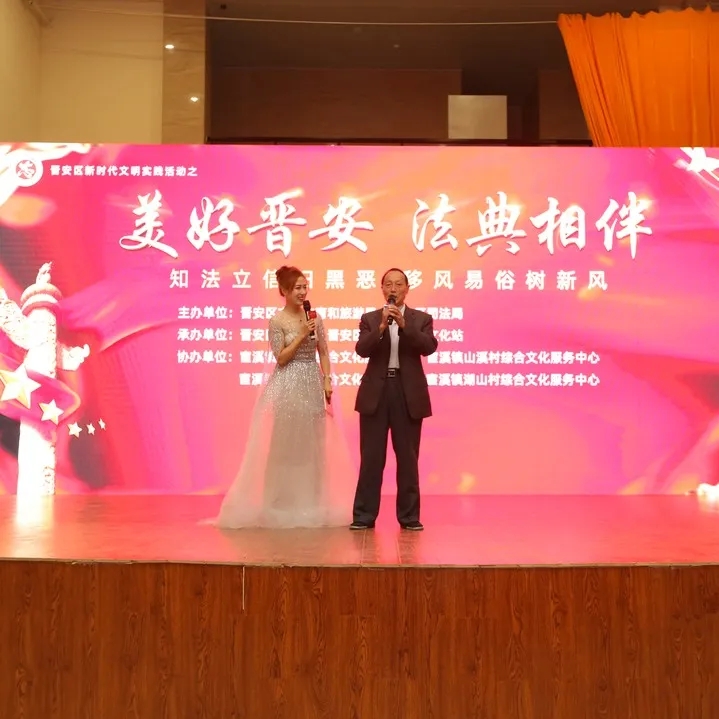 晉安區(qū)新時(shí)代文明實(shí)踐系列活動(dòng)之 “美好晉安 法典相伴”