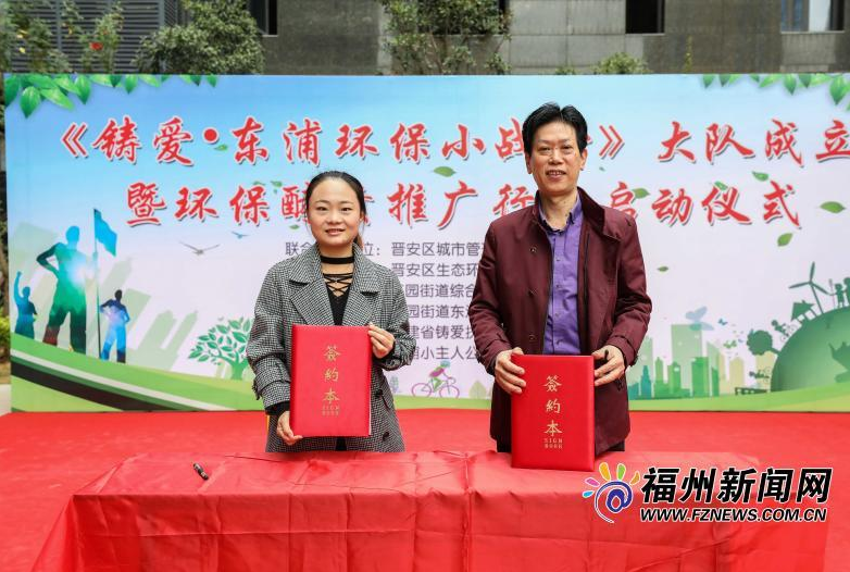 晉安“東浦環保小戰士”大隊成立暨環保酵素推廣行動舉行