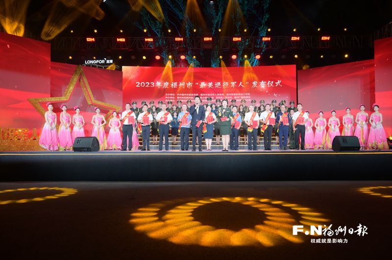 2023年度福州市“最美退役軍人”發布