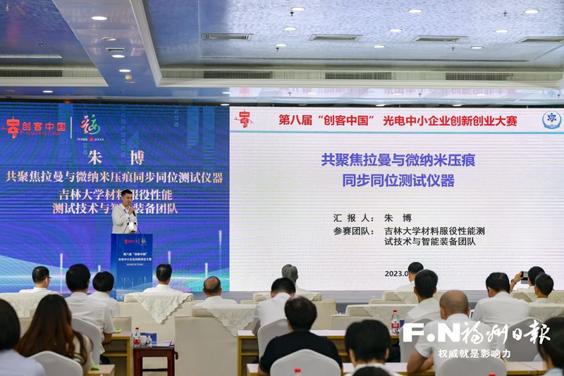 “創(chuàng)客中國”光電中小企業(yè)創(chuàng)新創(chuàng)業(yè)大賽決賽在晉安落幕