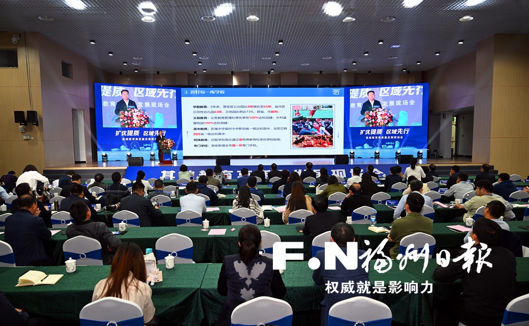 基礎教育高質量發展現場會在福州舉行 全國教育界代表看晉安
