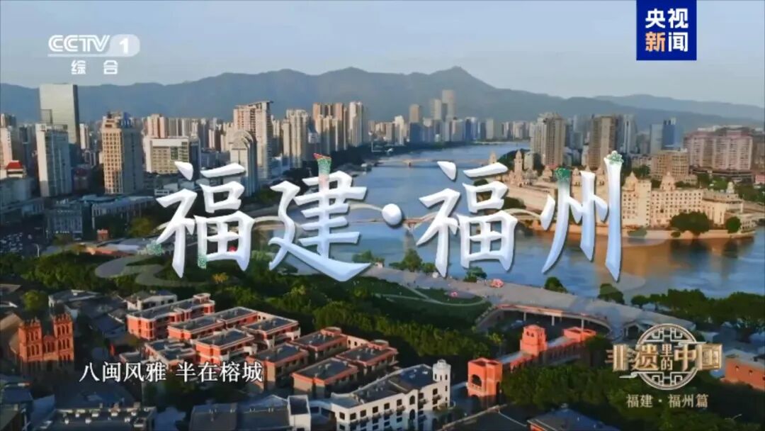 火了！晉安3項非遺，又上央視啦！