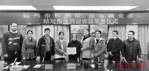 市檢察院處室黨支部與鼓山鎮(zhèn)黨委簽訂共聯(lián)共建協(xié)議