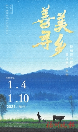 福州這21個村，開始集贊啦！