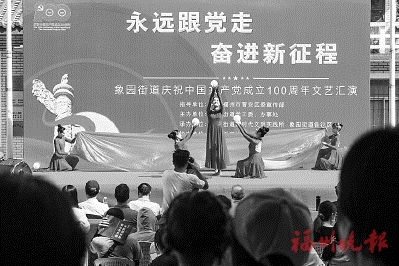 慶祝建黨100周年  晉安象園舉行文藝匯演