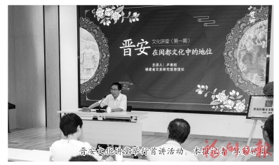 晉安區地方文化研究會揭牌  弘揚閩都文化和晉安文化