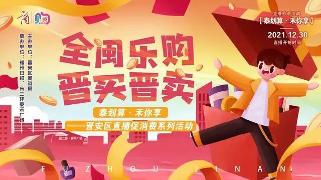 【網絡中國節·元旦】超多福利！跨年買買買！就來晉安