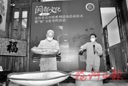 閩都文化　名家來講  社科普及宣傳系列活動啟動