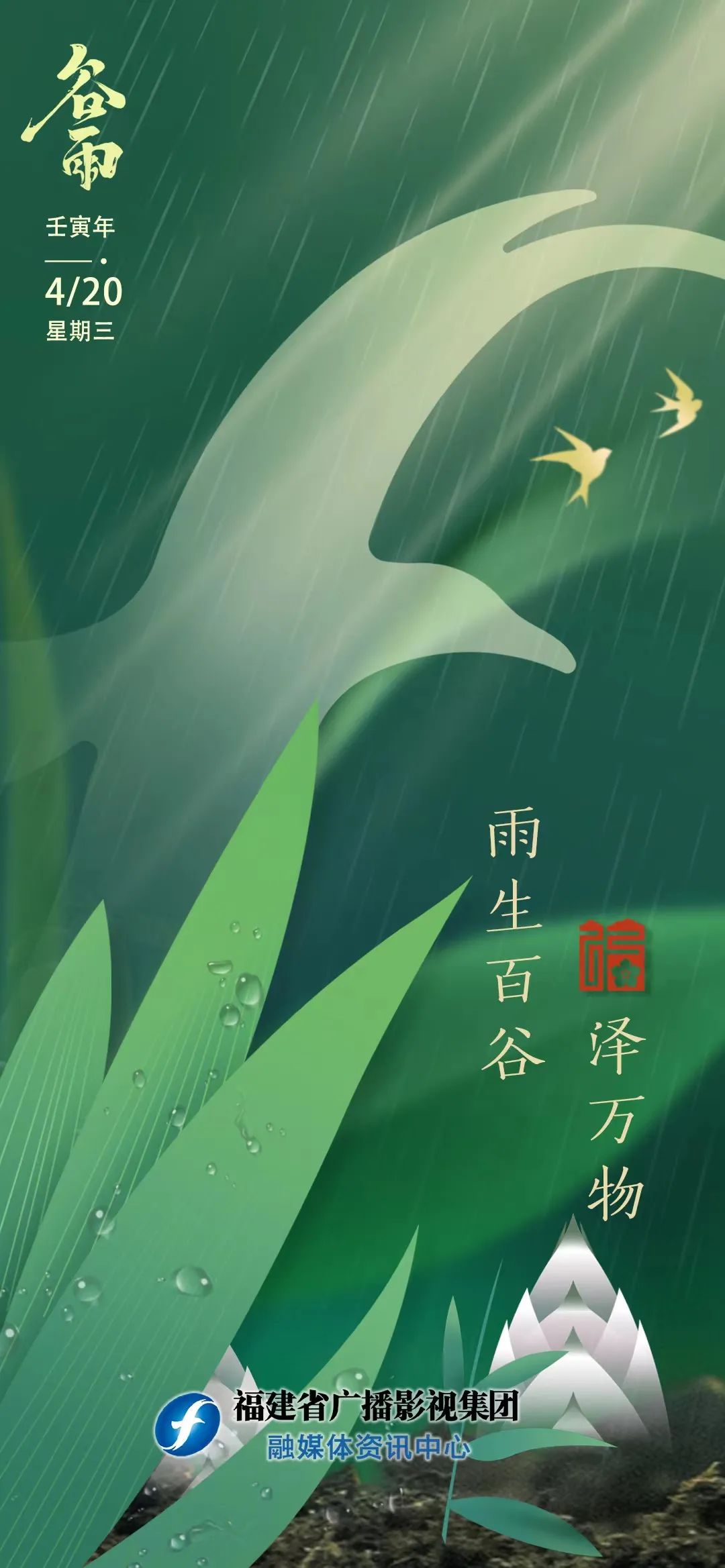 【網(wǎng)絡(luò)中國節(jié)·谷雨】春歸谷雨，夏日將至