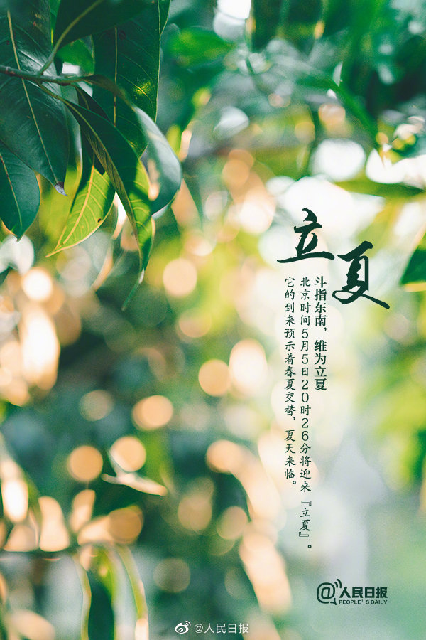 【網(wǎng)絡(luò)中國節(jié)·立夏】立夏就是真正入夏了嗎？
