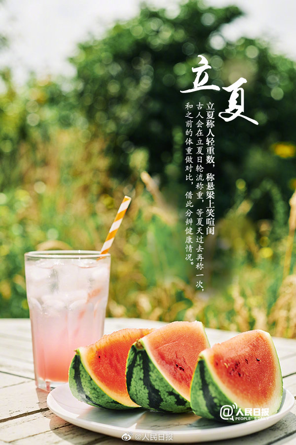 【網絡中國節·立夏】【今日立夏，又到夏天啦】