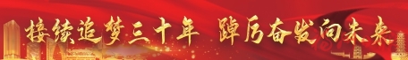 穆言靈：跨越山海　續(xù)寫“鼓嶺故事”