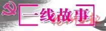 黨員來(lái)帶頭，業(yè)主齊參與，原先亂如麻，如今展新顏