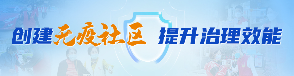 新店鎮西莊社區和赤星村聯手 努力實現“無疫”目標