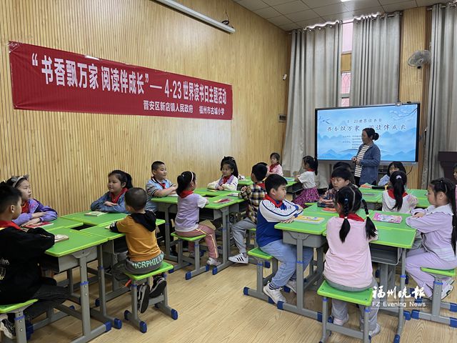 福州晉安新店鎮開展世界讀書日主題活動