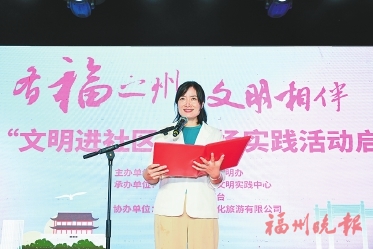 福州啟動“文明進社區”百場實踐活動  新版《新時代福州文明手冊》同期發布
