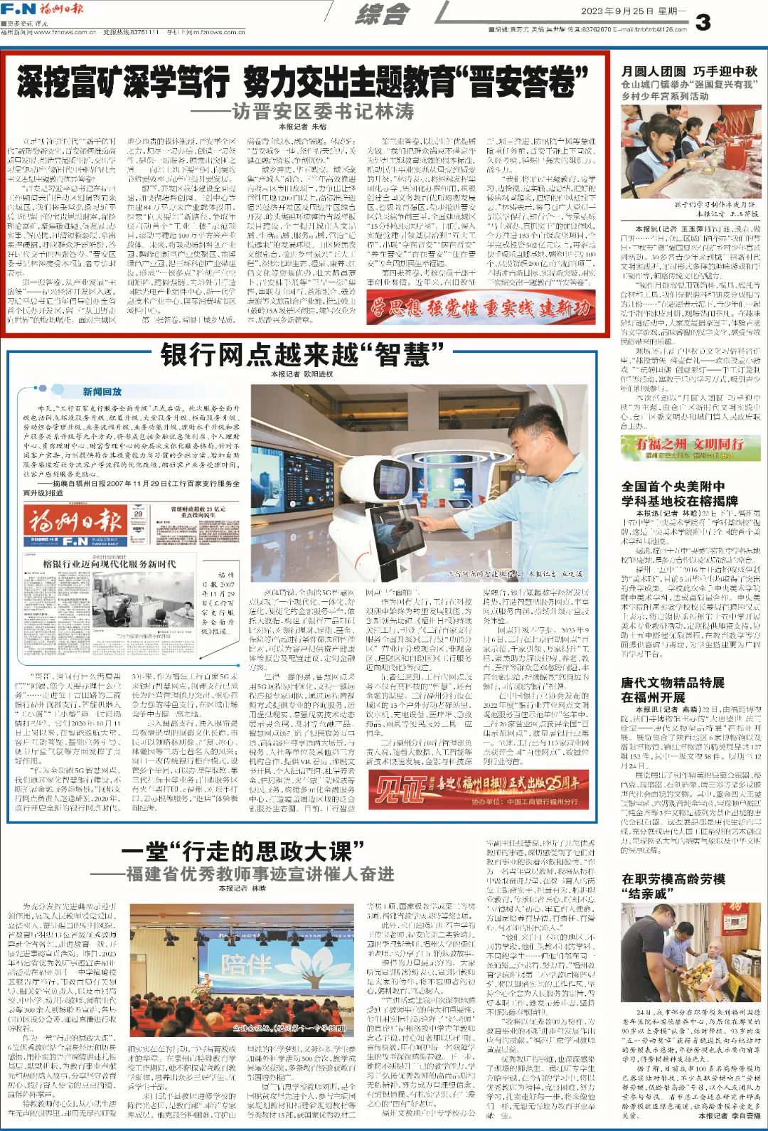 晉安區委書記林濤：深挖富礦深學篤行　努力交出主題教育“晉安答卷”