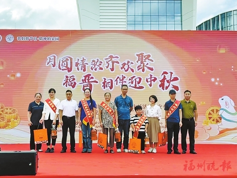 【網絡中國節·中秋】月圓情濃齊歡聚　?！皶x”相伴迎中秋  福州市“我們的節日·中秋”主場活動晉安專場舉辦