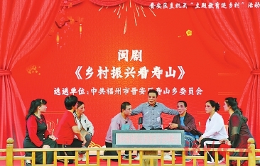 學(xué)悟新思想　實踐建新功  晉安區(qū)直機關(guān)　主題教育進鄉(xiāng)村