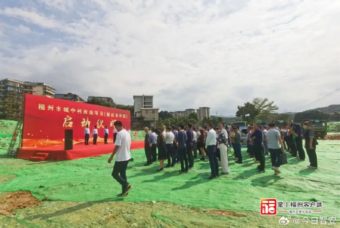 超70萬㎡！晉安這個城中村項目啟動改造！
