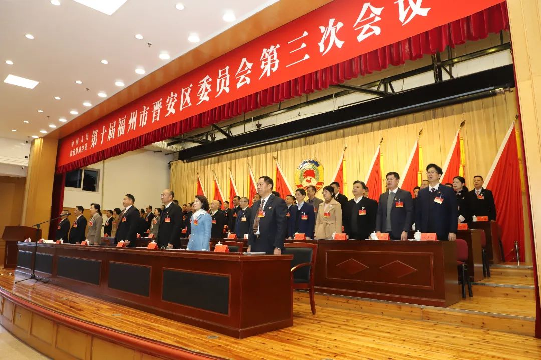 凝心聚力踏征程，攜手并肩再啟航——晉安區政協十屆三次會議開幕