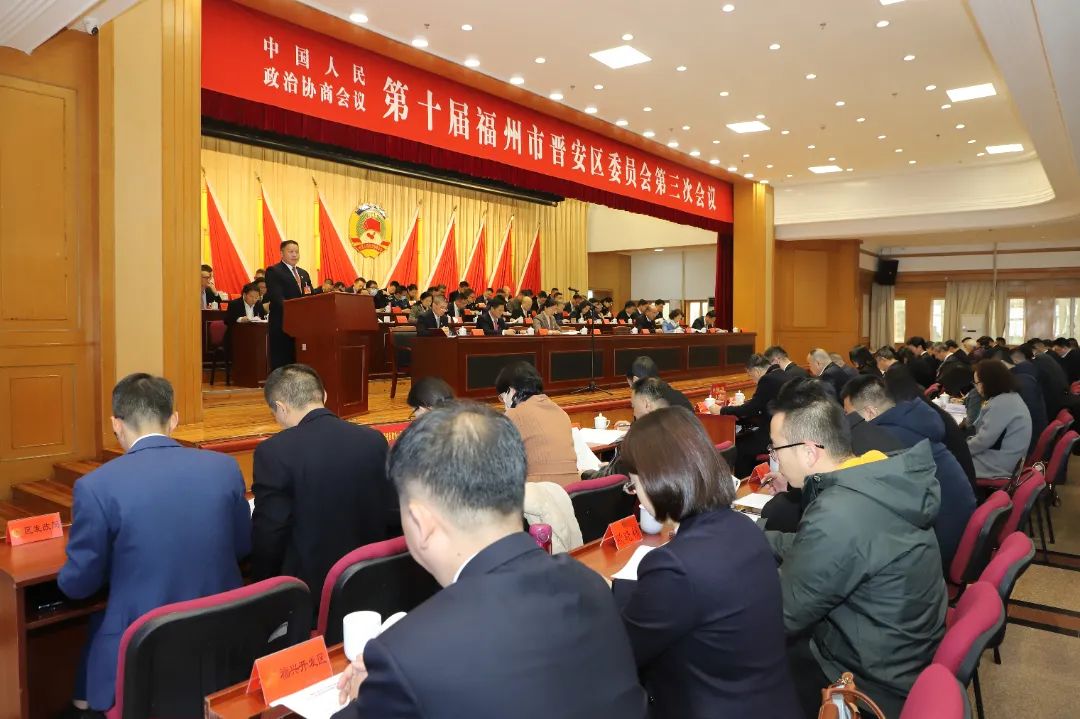 凝心聚力踏征程，攜手并肩再啟航——晉安區政協十屆三次會議開幕
