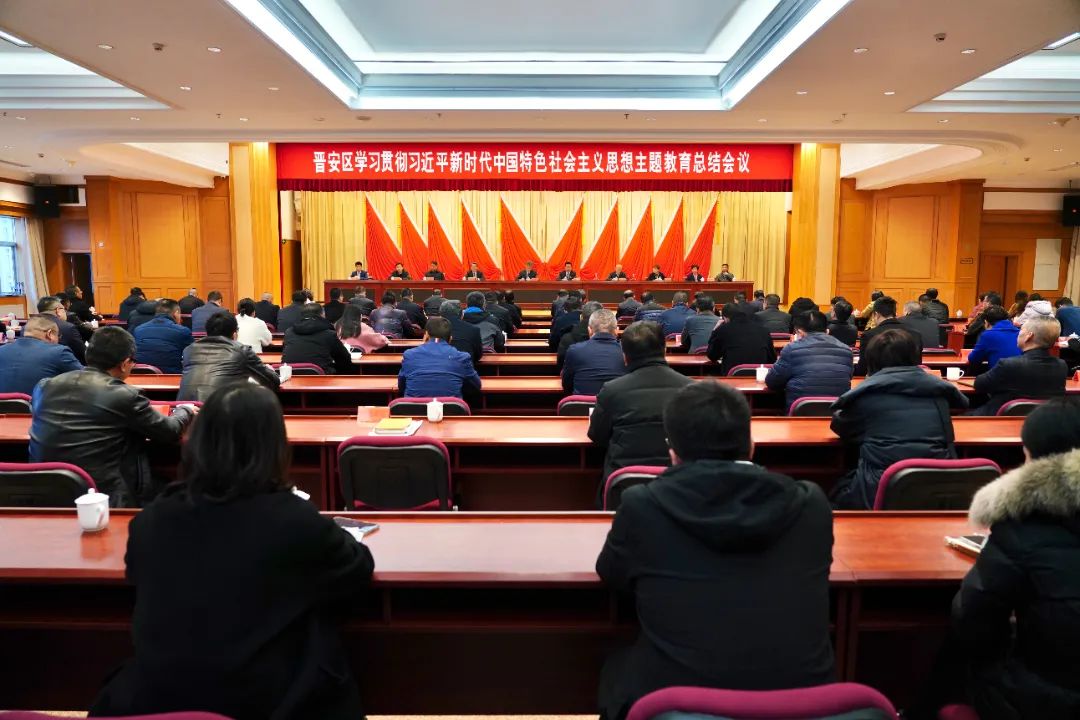 晉安區學習貫徹習近平新時代中國特色社會主義思想主題教育總結會議召開
