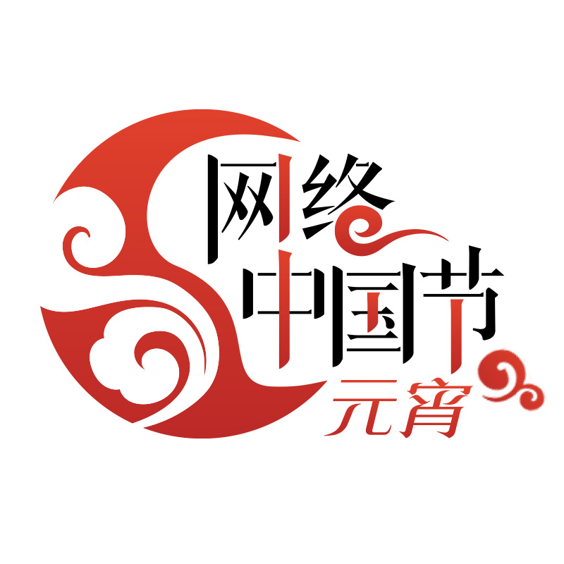  【網絡中國節·元宵】正月十五，來鼓山鬧元宵