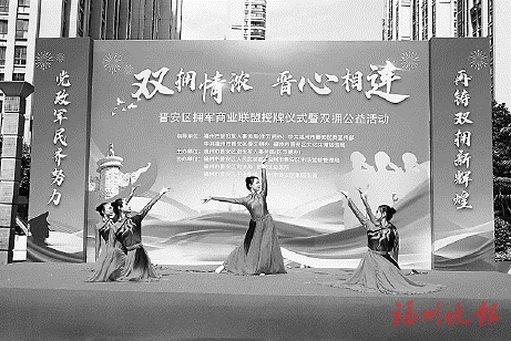 雙擁情濃　晉心相連  晉安區擁軍商業聯盟授牌