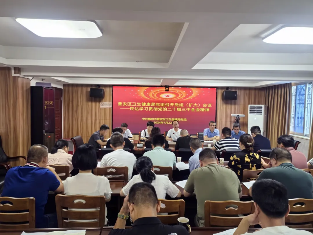 快部署！快學習！晉安各級各部門傳達學習貫徹黨的二十屆三中全會精神