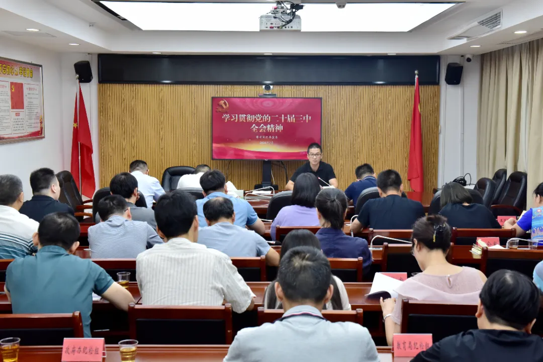 快部署！快學習！晉安各級各部門傳達學習貫徹黨的二十屆三中全會精神