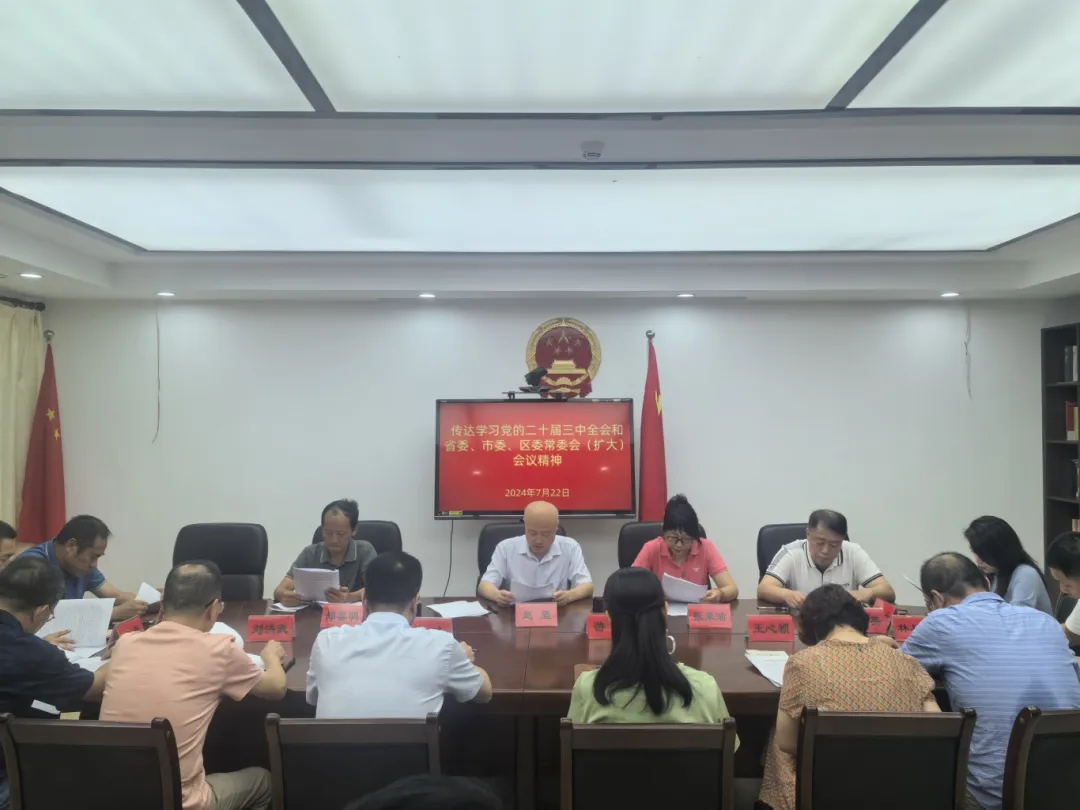 快部署！快學習！晉安各級各部門傳達學習貫徹黨的二十屆三中全會精神