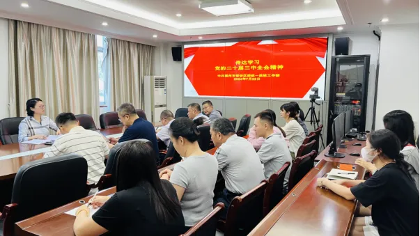 快部署！快學習！晉安各級各部門傳達學習貫徹黨的二十屆三中全會精神