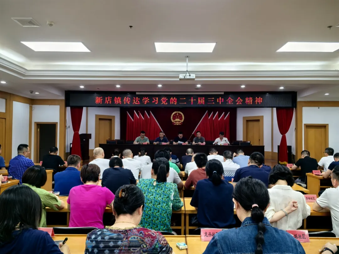 快部署！快學習！晉安各級各部門傳達學習貫徹黨的二十屆三中全會精神
