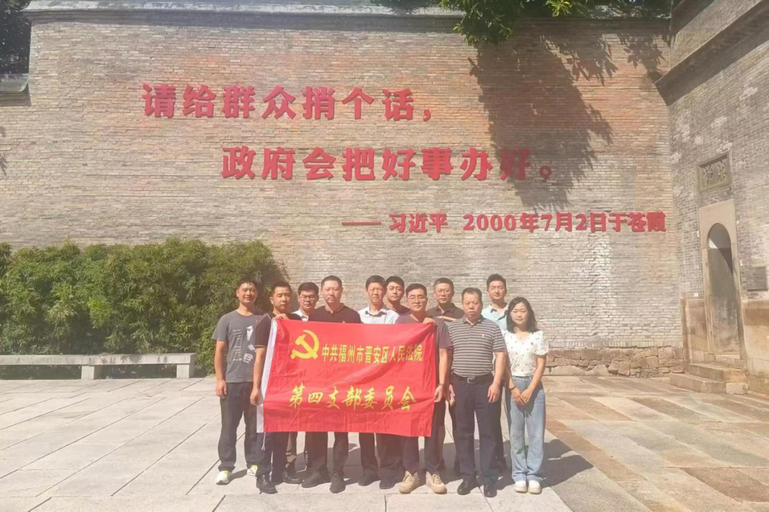 黨紀(jì)學(xué)習(xí)教育｜晉安法院黨紀(jì)學(xué)習(xí)教育掠影