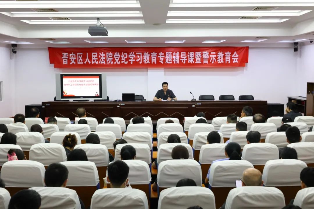 黨紀(jì)學(xué)習(xí)教育｜晉安法院黨紀(jì)學(xué)習(xí)教育掠影
