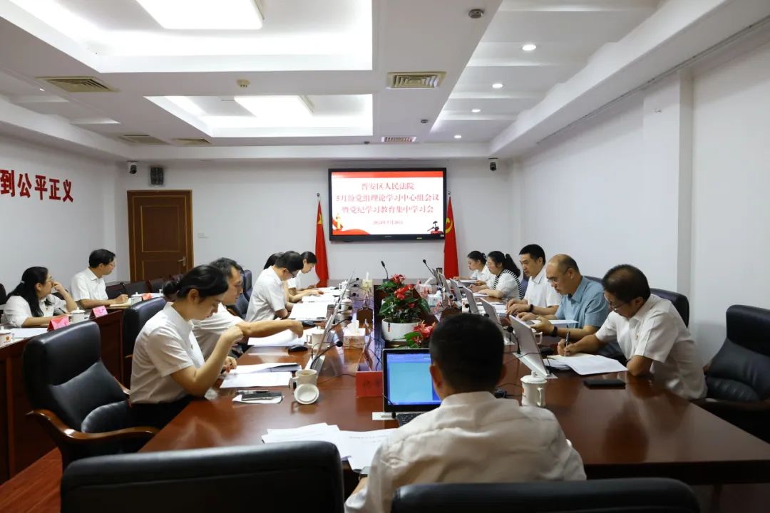 黨紀(jì)學(xué)習(xí)教育｜晉安法院黨紀(jì)學(xué)習(xí)教育掠影