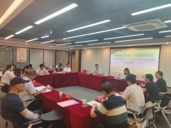 晉安區各級各部門學習貫徹黨的二十屆三中全會精神（四）