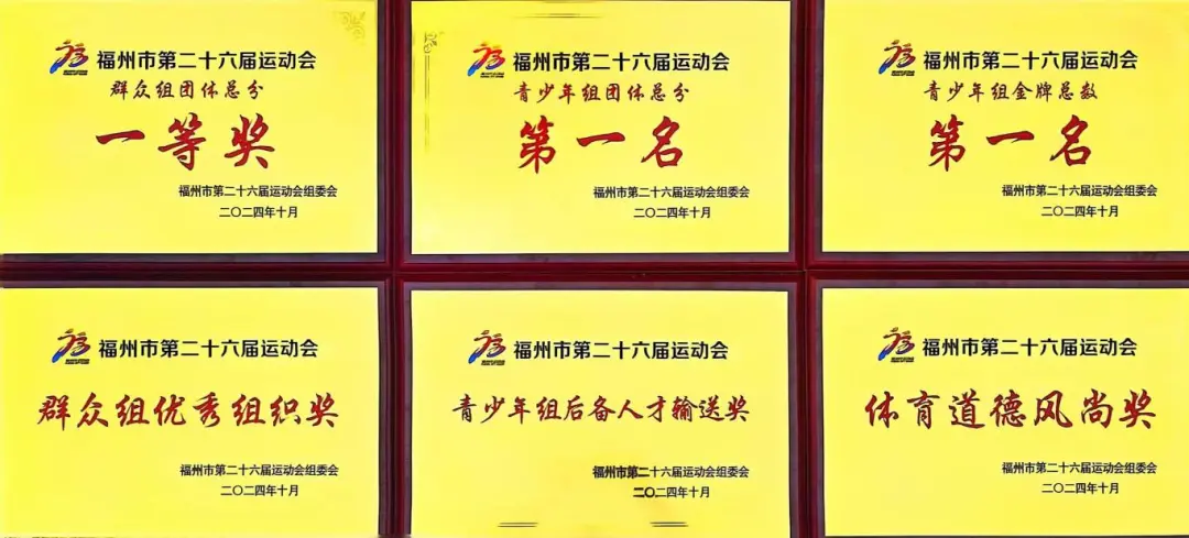 喜報！破紀錄！晉安全市雙料冠軍！