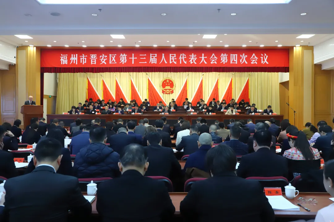 晉安區十三屆人大四次會議第二次全體會議舉行！審議三份重要工作報告
