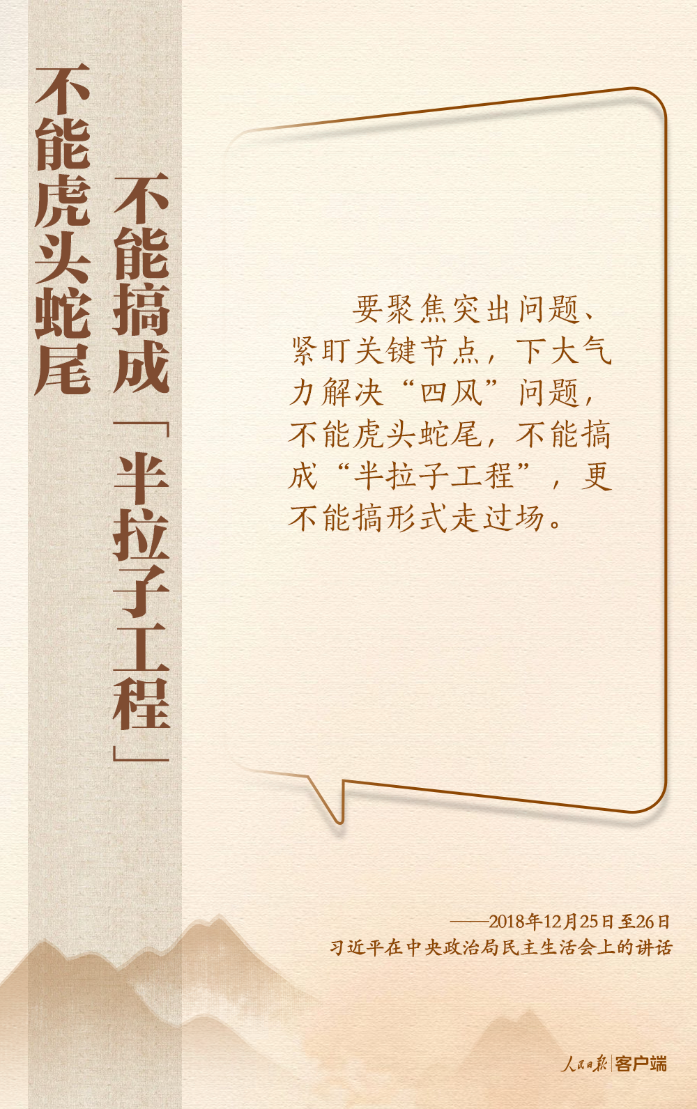 深入貫徹中央八項規定精神，總書記這些比喻和引用發人深省