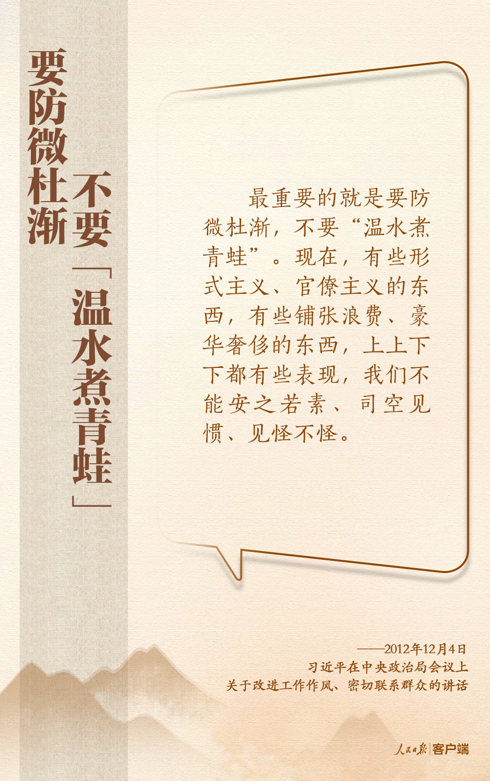 深入貫徹中央八項規定精神，總書記這些比喻和引用發人深省