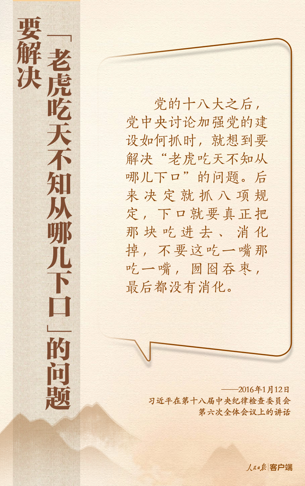 深入貫徹中央八項規定精神，總書記這些比喻和引用發人深省