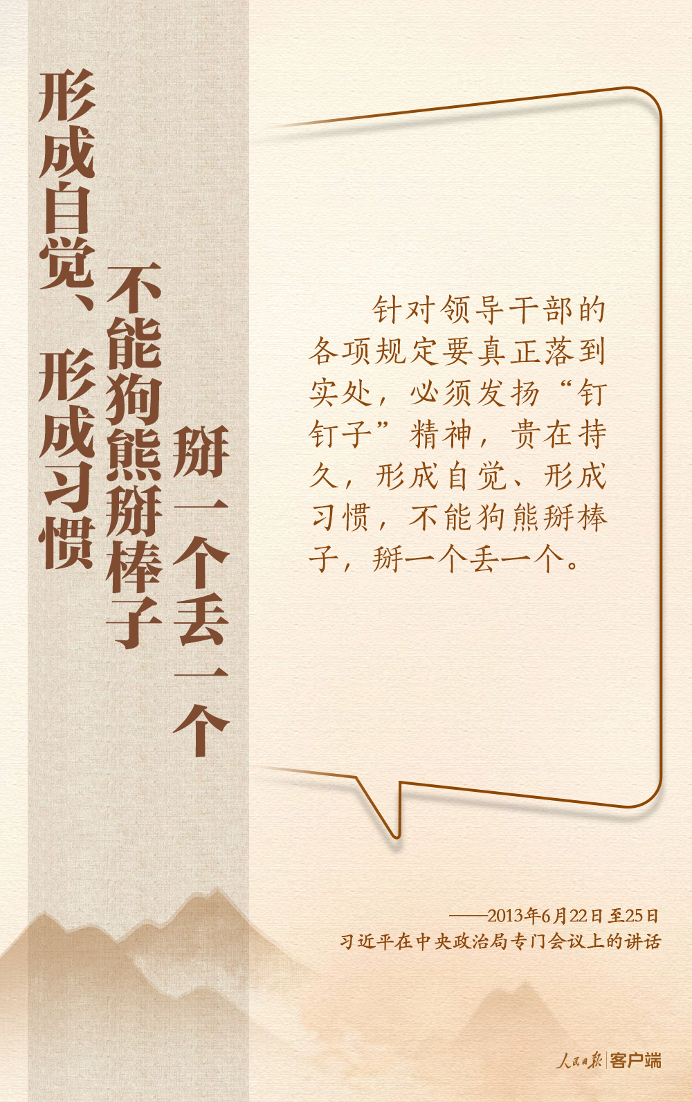 深入貫徹中央八項規定精神，總書記這些比喻和引用發人深省
