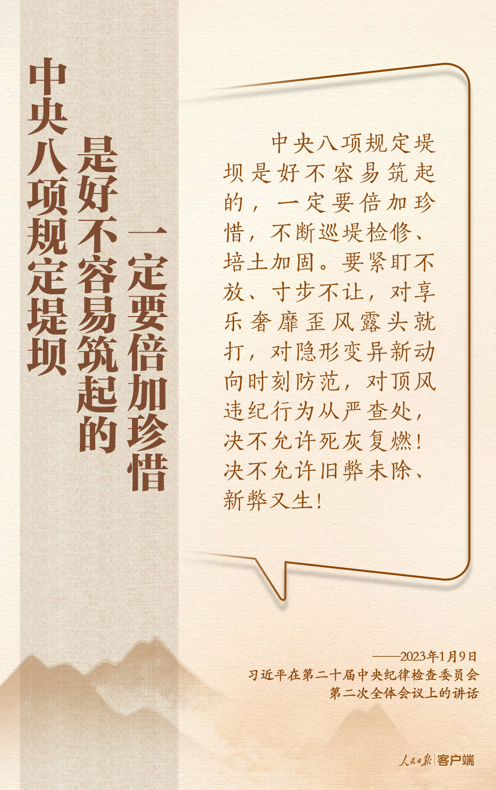 深入貫徹中央八項規定精神，總書記這些比喻和引用發人深省