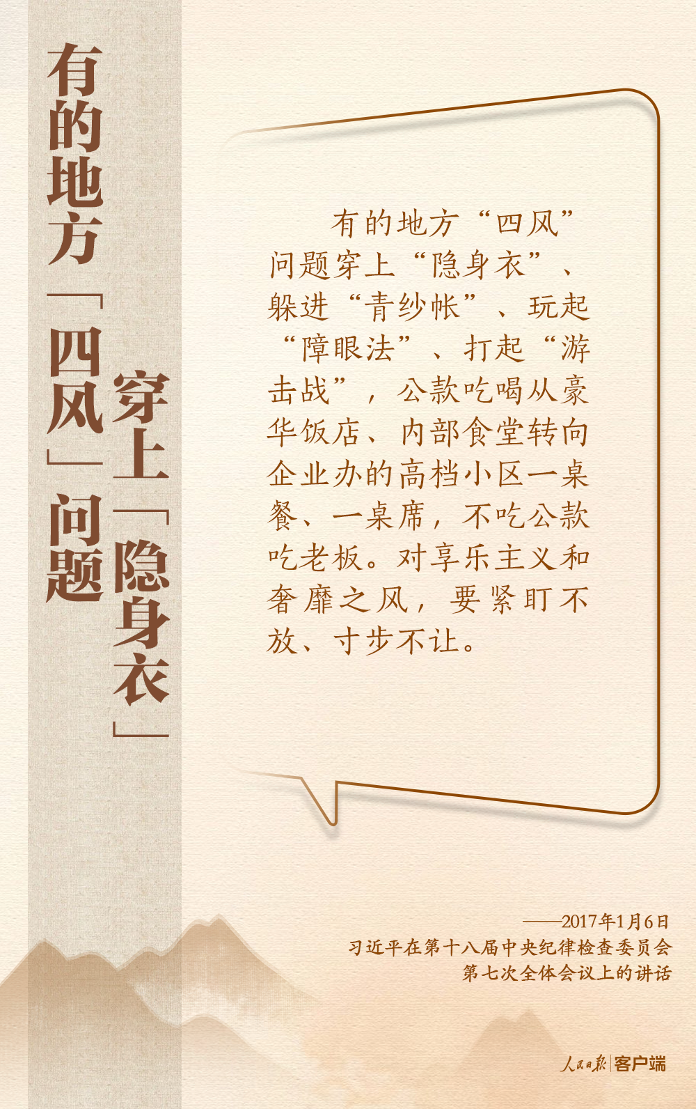 深入貫徹中央八項規定精神，總書記這些比喻和引用發人深省