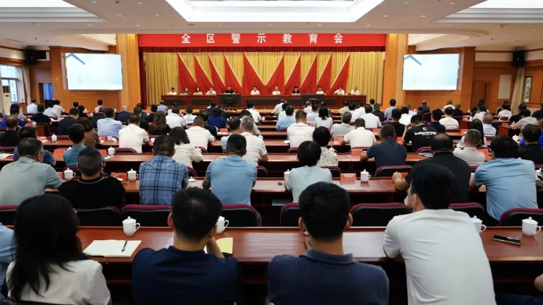 晉安召開全區(qū)警示教育會
